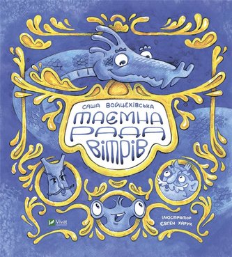 The secret council of the winds w.ukraińska The secret council of the winds w.ukraińska