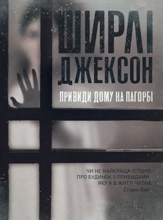 Nawiedzony dom na wzgórzu w.ukraińska Nawiedzony dom na wzgórzu w.ukraińska