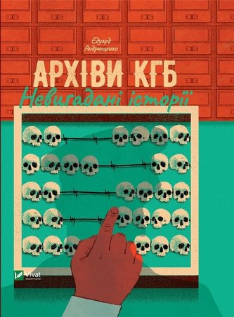 KGB archives. Uninvented stories UA