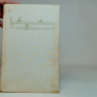 Pět bohů táhne přes moře