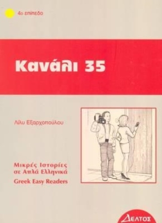 Greek easy readers