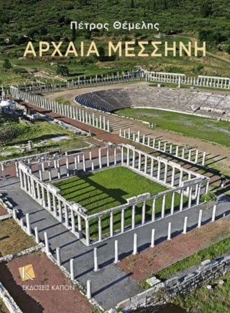 Ancient Messene (Greek language edition) Ancient Messene (Greek language edition)