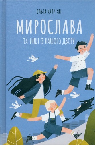 Myroslava i inni z naszego podwórka Myroslava i inni z naszego podwórka