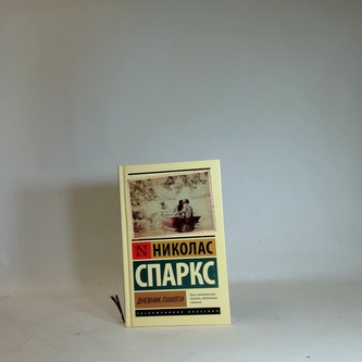 Дневник памяти / Paměťový deník