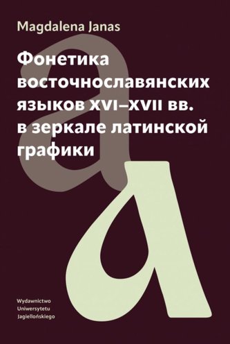 Fonetyka języków wschodniosłowiańskich XVI-XVIIw. Fonetyka języków wschodniosłowiańskich XVI-XVIIw.
