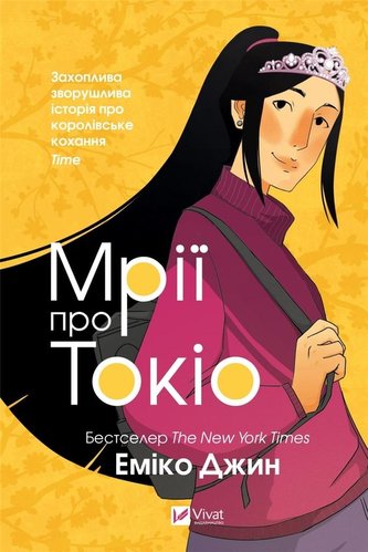 Dreams about Tokio w. ukraińska Dreams about Tokio w. ukraińska
