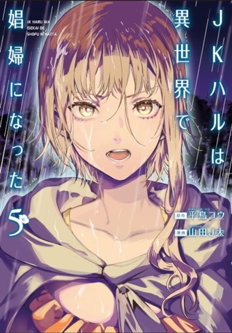 JK Haru is a Sex Worker in Another World (Manga) Vol. 5