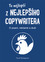 To nejlepší z Nejlepšího copywritera To nejlepší z Nejlepšího copywritera