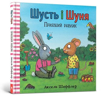 Shust i Shunia. Pryiaznyi ravlyk UA Shust i Shunia. Pryiaznyi ravlyk UA