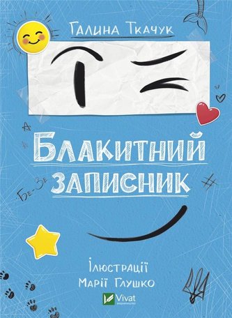 Blue notebook w.ukraińska Blue notebook w.ukraińska