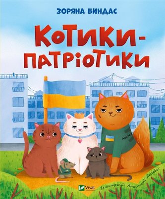 Patriotic cats w. ukraińska Patriotic cats w. ukraińska