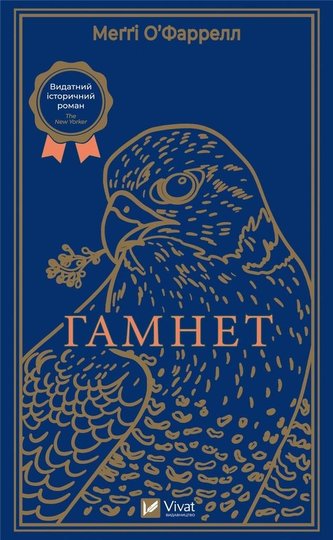 Hamnet w.ukraińska Hamnet w.ukraińska