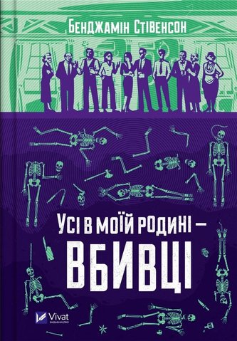 Everyone in my family is a murderer w.ukraińska Everyone in my family is a murderer w.ukraińska