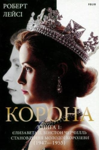 The Crown The Crown