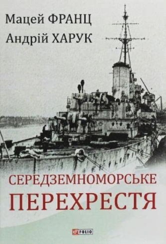 The Mediterranean Crossroads