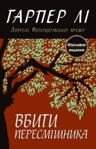 To Kill A Mockingbird