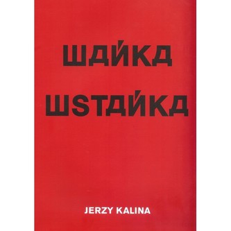 Wańka wstańka