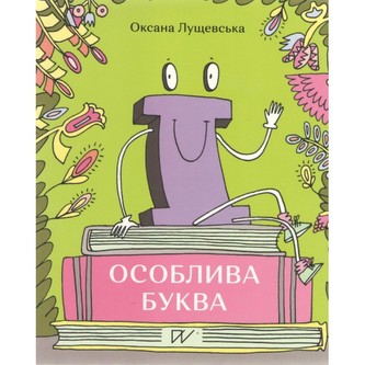 Ї - особлива буква / Ї - niezwykła litera Ї - особлива буква / Ї - niezwykła litera