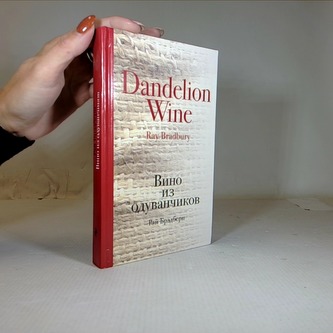 Dandelion Wine