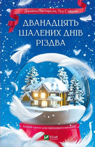 The Twelve Crazy Days of Christmas w.ukraińska The Twelve Crazy Days of Christmas w.ukraińska