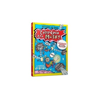 Суперсили для мозку / Supermoce dla mózgu Суперсили для мозку / Supermoce dla mózgu