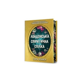 Seans Spirytystyczny w.limitowane ukraiński