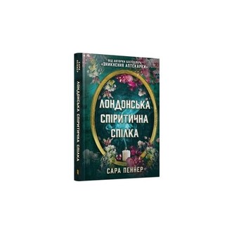 Seans Spirytystyczny w.ukraińska