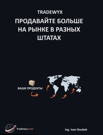TRADEWYX, ПРОДАВАЙТЕ БОЛЬШЕ НА РЫНКЕ В РАЗНЫХ ШТАТАХ