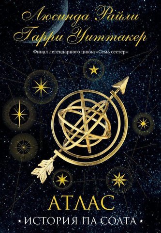 Sem' sester. ATLAS. Istorija Pa Solta.