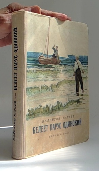 Белеет парус одинокий