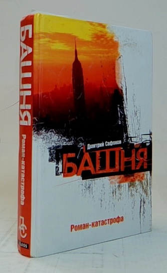 Башня