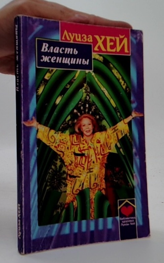 власть женщины