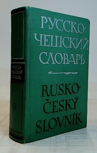 Русско-чешский словарь/Rusko-český slovník