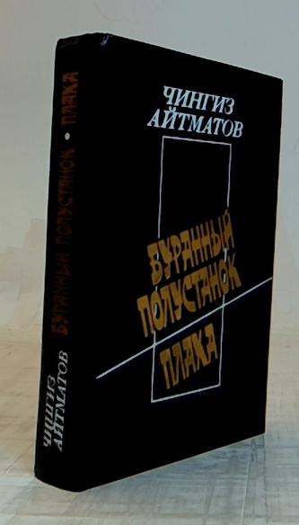 Буранный полустанок