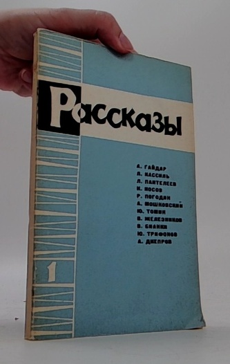 Výbor sovětských povídek