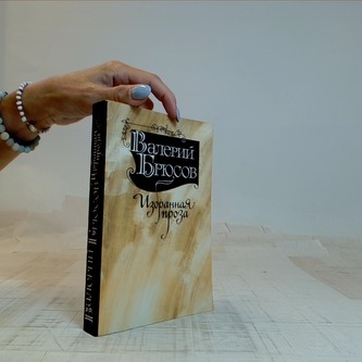 Vybraná proza (org. v RUS)