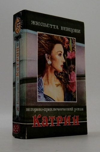 Katrin (org. v RUS)