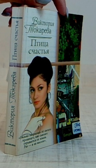 Птица счастья