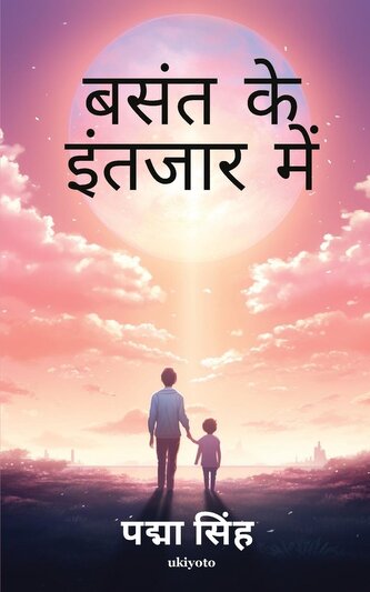 BASANT KE INTEZAR MEIN