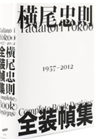Tadanori Yokoo