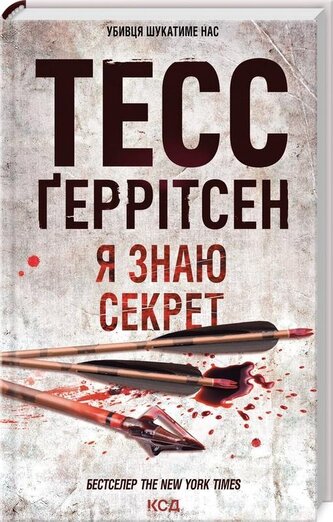 Sekret, którego nie zdradzę Sekret, którego nie zdradzę