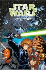 Plakát, Obraz - Star Wars Manga - The Return of the Jedi, 61 × 91.5 cm
