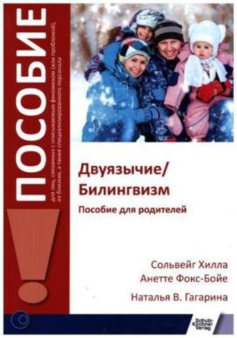 Zweisprachigkeit/Bilingualität