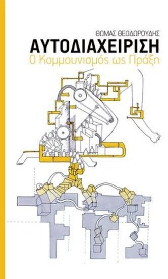 Autodiachiririsie. Autogestion, neugriechische Ausgabe