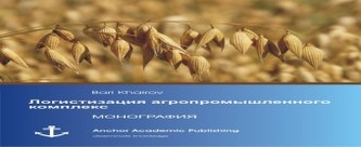 Logistisation from Agricultural Complex