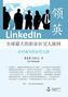 LinkedIn The World's Largest Professional Social Network The Only Road to Success (published in Mandarin)