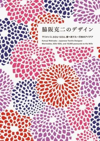 Japanese Textile Designer Marimekko, SOUSOU, and 10,000 Postcards to His Wife