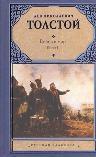 Vojna i mir. Kniha 1 Čast 1 a 2