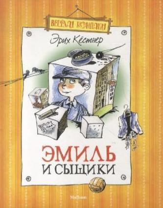 Emil i sysciki. Emil und die Detektive, russische Ausgabe