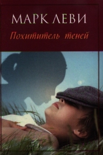 Pokhititel' tenej. Wer Schatten küsst, russische Ausgabe